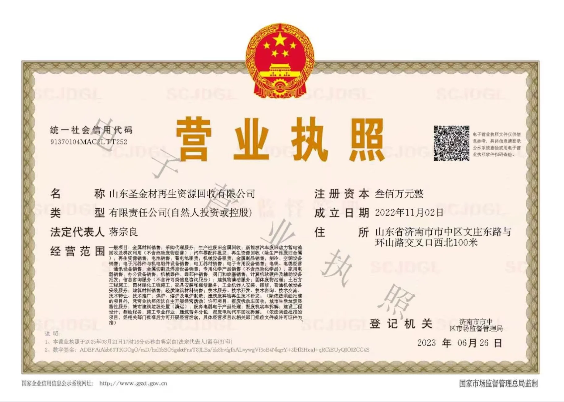 营业执照（登记电子执照）